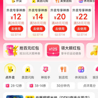美团领取28-12/38-14/等外卖优惠券