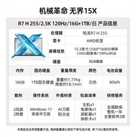 移动端：机械革命 120Hz 超轻薄笔记本电脑