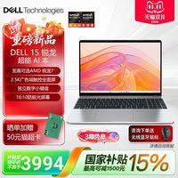 移动端:戴尔 DC14255 AMD锐龙AI 7 H 350处理器 笔记本电脑