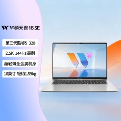 华硕 无畏16SE高性能AI笔记本 酷睿5 320 144Hz高刷电竞屏轻薄本商务办公电脑