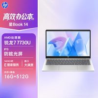 移动端：惠普 星Book 15 七代锐龙版 15.6英寸 轻薄本