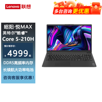 联想 Core5-210H 16G 1TB 固态