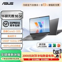 移动端：华硕 无畏16Pro锐龙AI版2026 酷睿Ultra7学生办公轻薄笔记本电脑