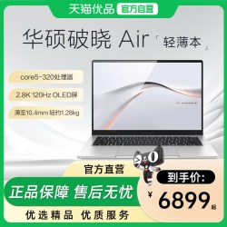 华硕 破晓Air英特尔酷睿5 2.8K OLED轻薄本14英寸学习高端商务办公学生笔记本电脑官方旗舰店