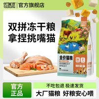 优瑞派 猫粮冻干全价成幼猫通用布偶银渐层官方旗舰店正品喂流浪猫