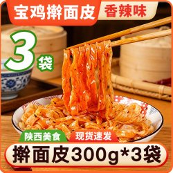 杂八得 宝鸡擀面皮陕西凉皮正宗岐山擀面皮西安特产米皮面皮真空包装