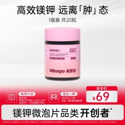 minayo 美那有镁钾微泡片电解质维生素B运动女性