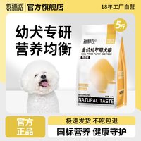 优瑞派 狗粮幼犬专用粮小型犬小狗泰迪全犬通用土狗官方旗舰店正品
