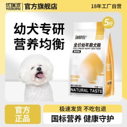 优瑞派 狗粮幼犬专用粮小型犬小狗泰迪全犬通用土狗官方旗舰店正品