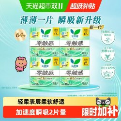 乐而雅 花王乐而雅17cm*64片姨妈巾零触感迷你巾