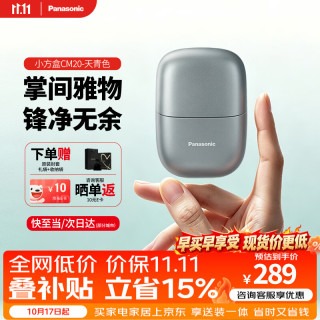 松下 CM20 往复式 mini 天青色 电动剃须刀