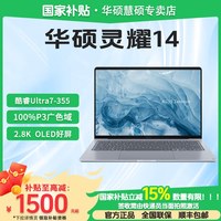 移动端：华硕 灵耀14 酷睿Ultra7 2.8K 120Hz OLED屏超轻薄14英寸AI笔记本电脑