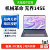 机械革命 无界14SE R7-7445HS16GB 512GB14英寸轻薄便携笔记本电脑