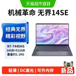 机械革命 无界14SE R7-7445HS16GB 512GB14英寸轻薄便携笔记本电脑