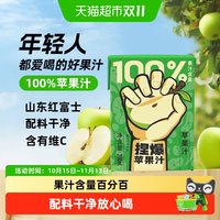 88VIP：哪吒 捏爆百分百苹果家庭囤货装早餐下午茶果蔬汁饮料品含vc零添加 200ml*12盒