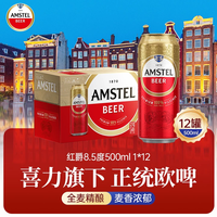移动专享、移动端：红爵 啤酒500ml*听3x4三连包12听全麦酿造啤酒整箱
