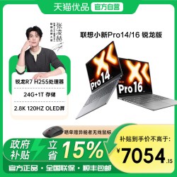 联想 小新Pro14/16 锐龙版R7 办公轻薄笔记本电脑学生设计制图2.8K 120Hz OLED屏支持内存拓展