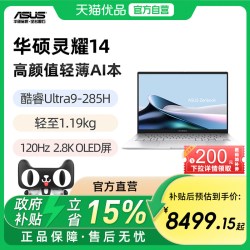 华硕 灵耀14 酷睿Ultra9-285H 14英寸2.8K120Hz OLED屏幕 轻薄AI笔记本电脑