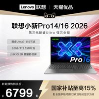 移动端：联想 小新Pro14/Pro16 新品2026 三代酷睿Ultra可选 AI元启 轻薄商务办公大学生笔记本电脑