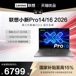 联想 小新Pro14/Pro16 新品2026 三代酷睿Ultra可选 AI元启 轻薄商务办公大学生笔记本电脑