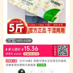 雨森 无芯卷纸36卷10斤多人团