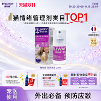 费利威 经典喷雾费洛蒙预防猫乱尿安抚猫咪情绪20ml