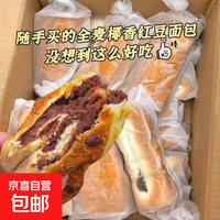 京喜 全麦椰香红豆包糕点整箱糕点粗粮懒人早餐代餐 全麦椰香红豆面包 40g*3包