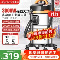 荣事达 吸尘器家用装修开荒美缝商用工业大吸力30L桶式2400W