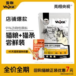 whycat 歪咖鲜肉猫粮1包体验装直播专属