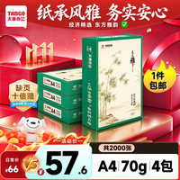 天章 A4打印纸 70g 500张/包