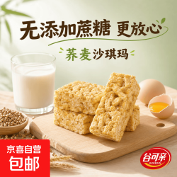 京喜 荞麦沙琪玛无蔗糖独立包装下午茶糕点轻食饱腹 荞麦沙琪玛 8g*10包