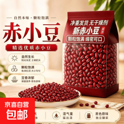 京喜 新货赤小豆农家正宗类长粒红豆五谷杂粮薏米茯苓食材优质大豆新鲜 当季新货农家赤小豆 100g*1袋