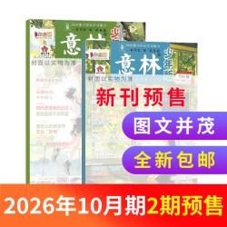 《意林少年版》（2027年10月）