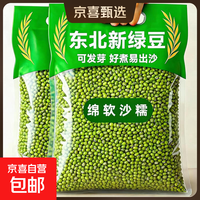 京喜 东北农家新鲜绿豆新货农家自产绿豆500g发芽绿豆汤解暑五谷养生茶 [颗粒饱满]东北农家特级绿豆 150g*1袋