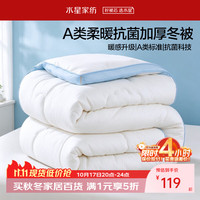 水星家纺 A类抑菌加厚冬被150cm*210cm