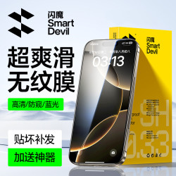 闪魔 适用苹果16pro/15钢化膜iPhone16promax保护膜非全屏新钢化膜
