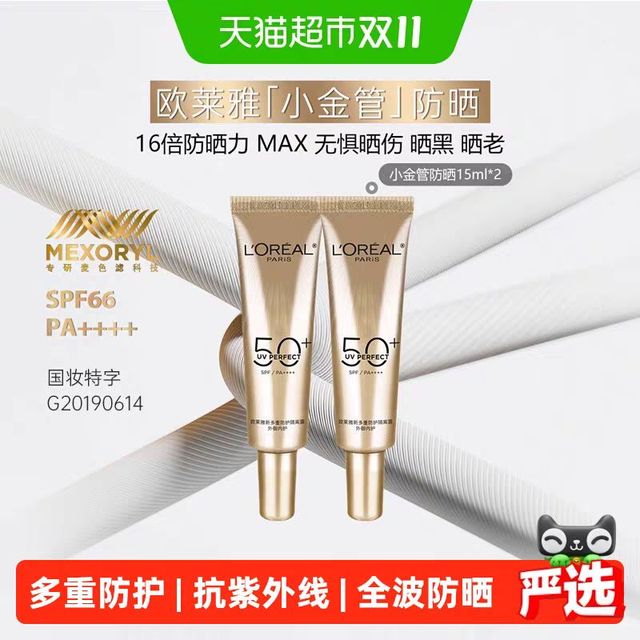 88VIP：巴黎欧莱雅 欧莱雅防晒霜小金管面部身体隔离防晒乳15ml*2