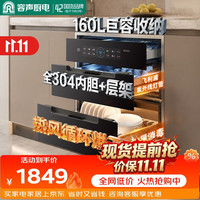 容声 09C 二星级消毒 160L 嵌入式消毒柜