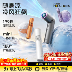 PolarBees北极蜂高速手持小风扇挂脖长续航迷你折叠便携随身桌面制冷风扇户外办公室学生宿舍