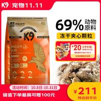 K9 狗粮冻干鸡肉绒夹心鲜肉酶解成幼犬通用鸡肉乳鸽配方10kg/20斤
