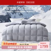水星家纺 A类抑菌阻螨95%鹅绒春秋被芯防钻绒四季羽绒被子 寒域静暖抗菌鹅绒春秋被150×210cm