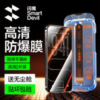 闪魔 适用苹果17promax/air/17高清防摔钢化膜全屏护眼防窥手机膜