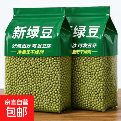 京喜 正宗东北绿豆甄选小绿豆新鲜农家自产可发芽小豆饱满绿豆汤粥糕饼 精选绿豆 易煮出沙  颗粒饱满 100g*1包