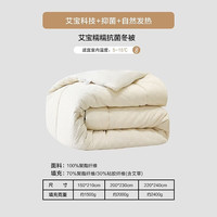 水星家纺 A类抗菌艾草纤维被 150cm*210cm 4.5斤