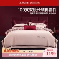 水星家纺 A类100支双股长绒棉刺绣婚庆四件套结婚床单枕套被罩婚房套件 暗夏之恋四件套1.5米床