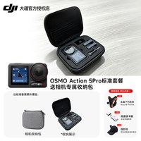 大疆 Osmo Action 5 Pro 运动相机 潜水钓鱼骑行