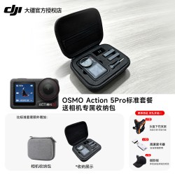 大疆 Osmo Action 5 Pro 运动相机 潜水钓鱼骑行
