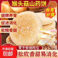 京喜 猴头菇山药软雪饼适合中老年人吃的健康零食早餐营养小吃不上火l 山药软雪饼5包 10片*1袋