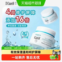 珂润 Curel 珂润 润浸保湿滋养乳霜