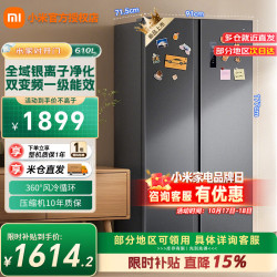 小米 MI）米家冰箱 610L对开门 610L 对开门